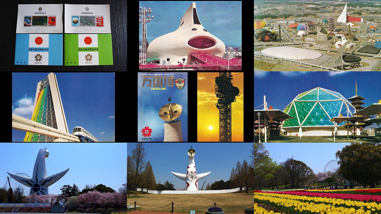 大阪関西万博2025の前に1970年開催のEXPO’70を振り返ろう！
