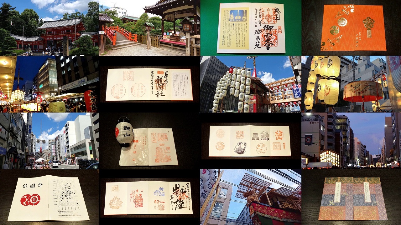 日本三大祭～京都 祇園祭 前祭･後祭の山鉾全35基の風景&御朱印まとめ