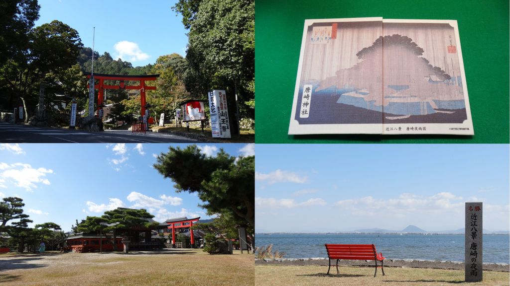 滋賀で人気のおすすめ神社～日吉大社･日吉東照宮･唐崎神社の風景＆御朱印